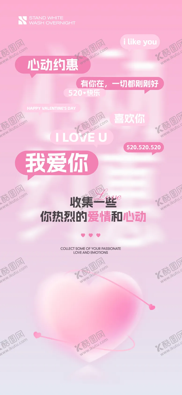 编号：44536011301418398014【酷图网】源文件下载-520情人节海报