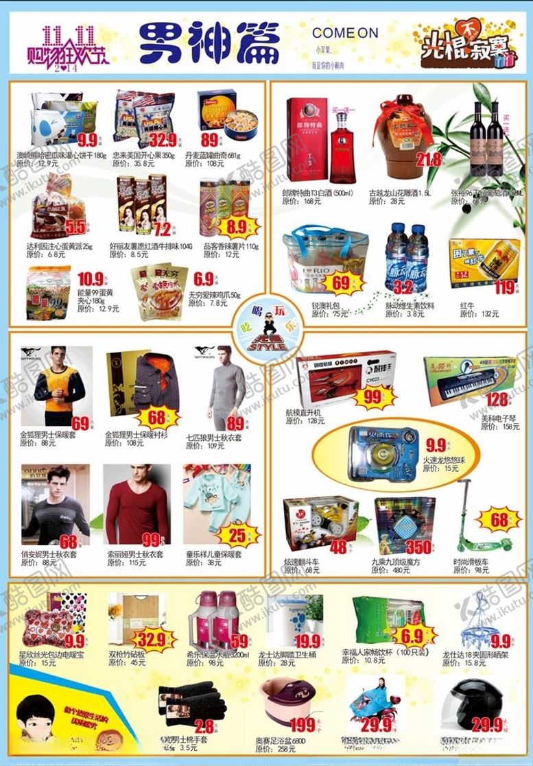 编号：58846812101251526838【酷图网】源文件下载-超市促销DM单
