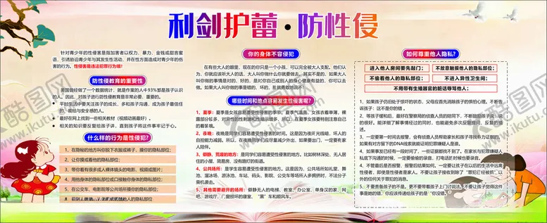 编号：55223301170417026264【酷图网】源文件下载-宣传栏