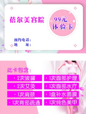 美容院名片艾灸甲粉色