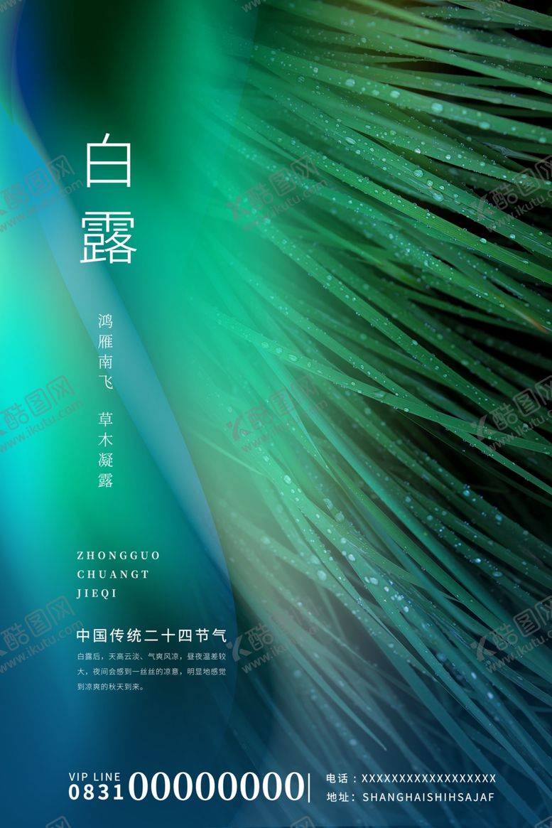 编号：41519905062129072689【酷图网】源文件下载-白露节气渐变海报