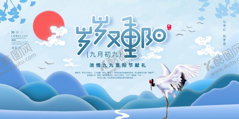 编号：51262909291302176626【酷图网】源文件下载-重阳节