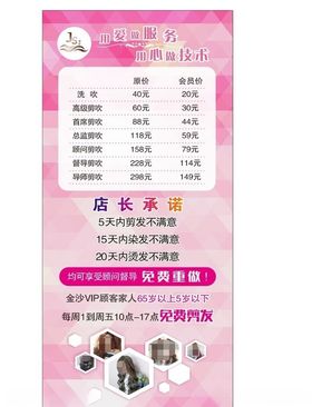 理发店价目表