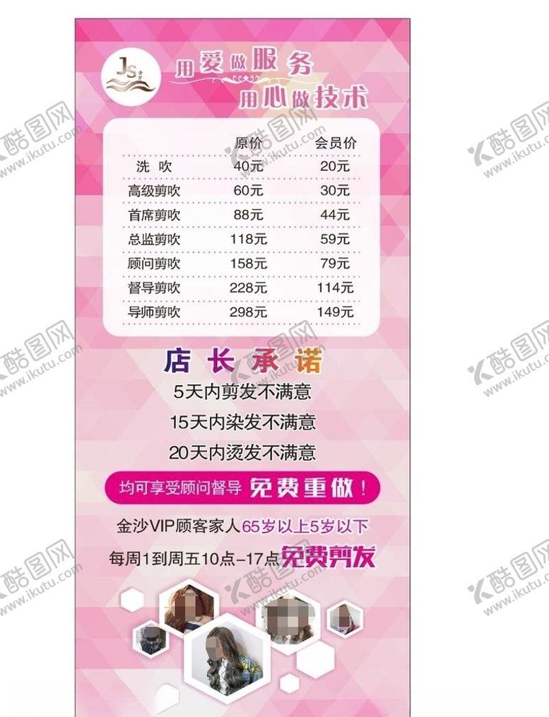 编号：66814105180426215921【酷图网】源文件下载-理发店价目表