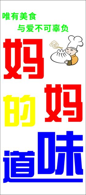 妈妈的味道书法字