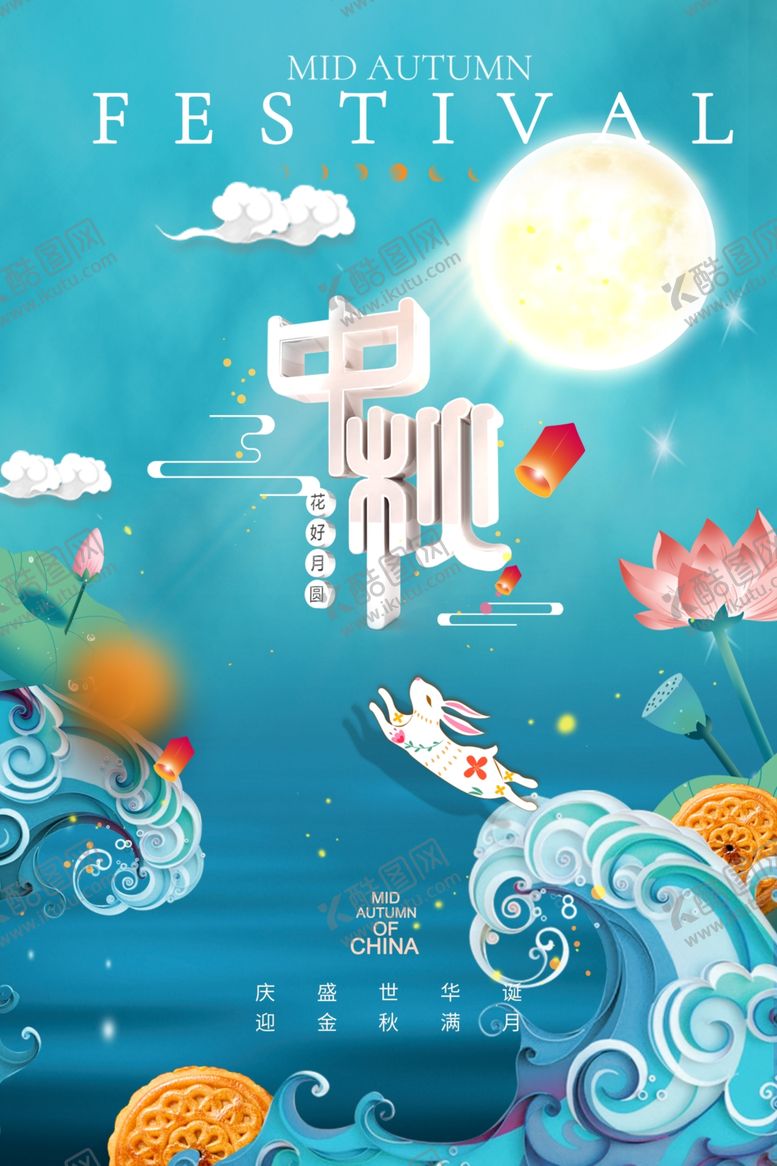 编号：51133212060224521580【酷图网】源文件下载-中秋背景