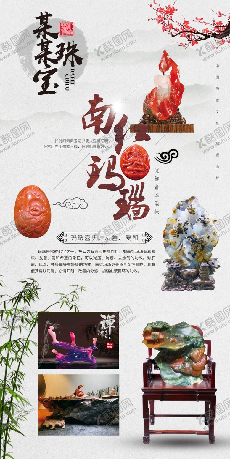 编号：75661710041155022121【酷图网】源文件下载-南红玛瑙珠宝展架单孔透