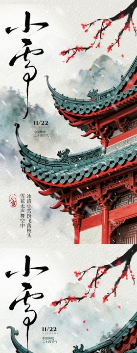 小雪中式古建筑插画海报