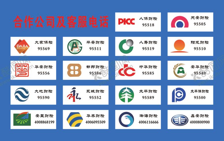 编号：81213709262346006360【酷图网】源文件下载-各保险公司标