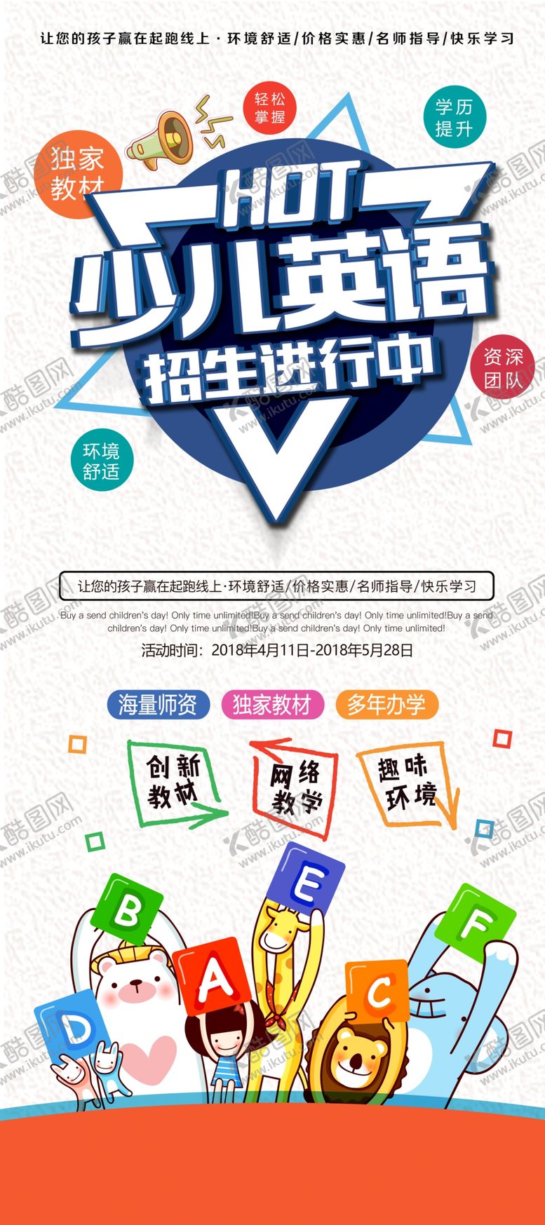 编号：99128309140503454540【酷图网】源文件下载-少儿英语