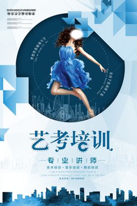 艺考海报