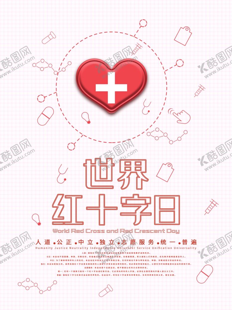 编号：61235410091933345254【酷图网】源文件下载-世界红十字日