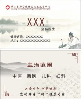 编号：35401909230615146503【酷图网】源文件下载-中医名片