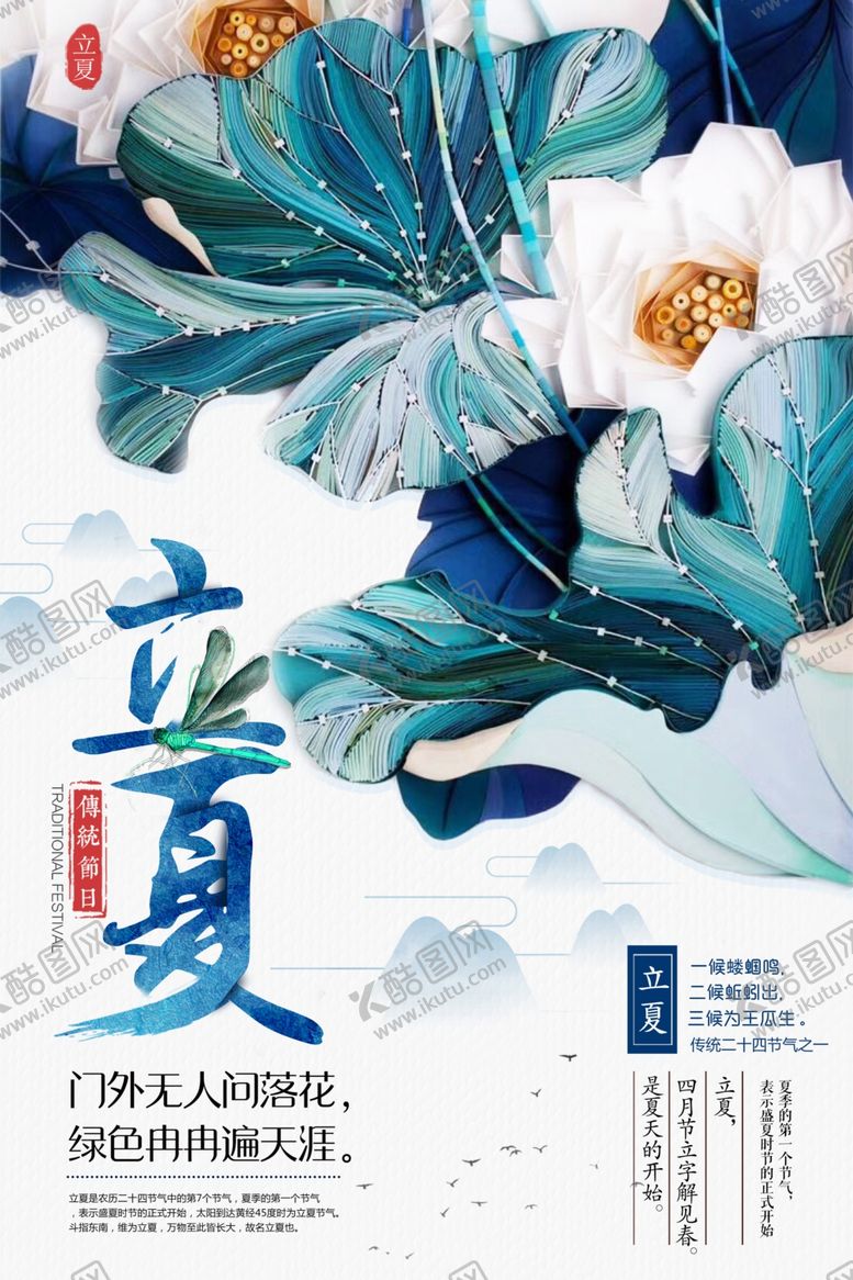 编号：87372909132147503336【酷图网】源文件下载-立夏