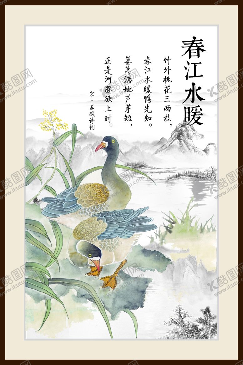 编号：67950810060240269313【酷图网】源文件下载-春江水暖