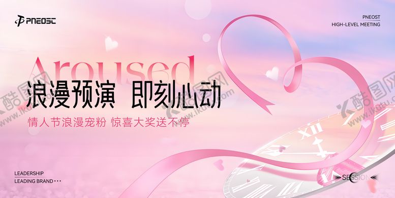 编号：86008102142208236969【酷图网】源文件下载-情人节浪漫活动展板