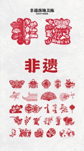 非遗剪纸创意字美陈