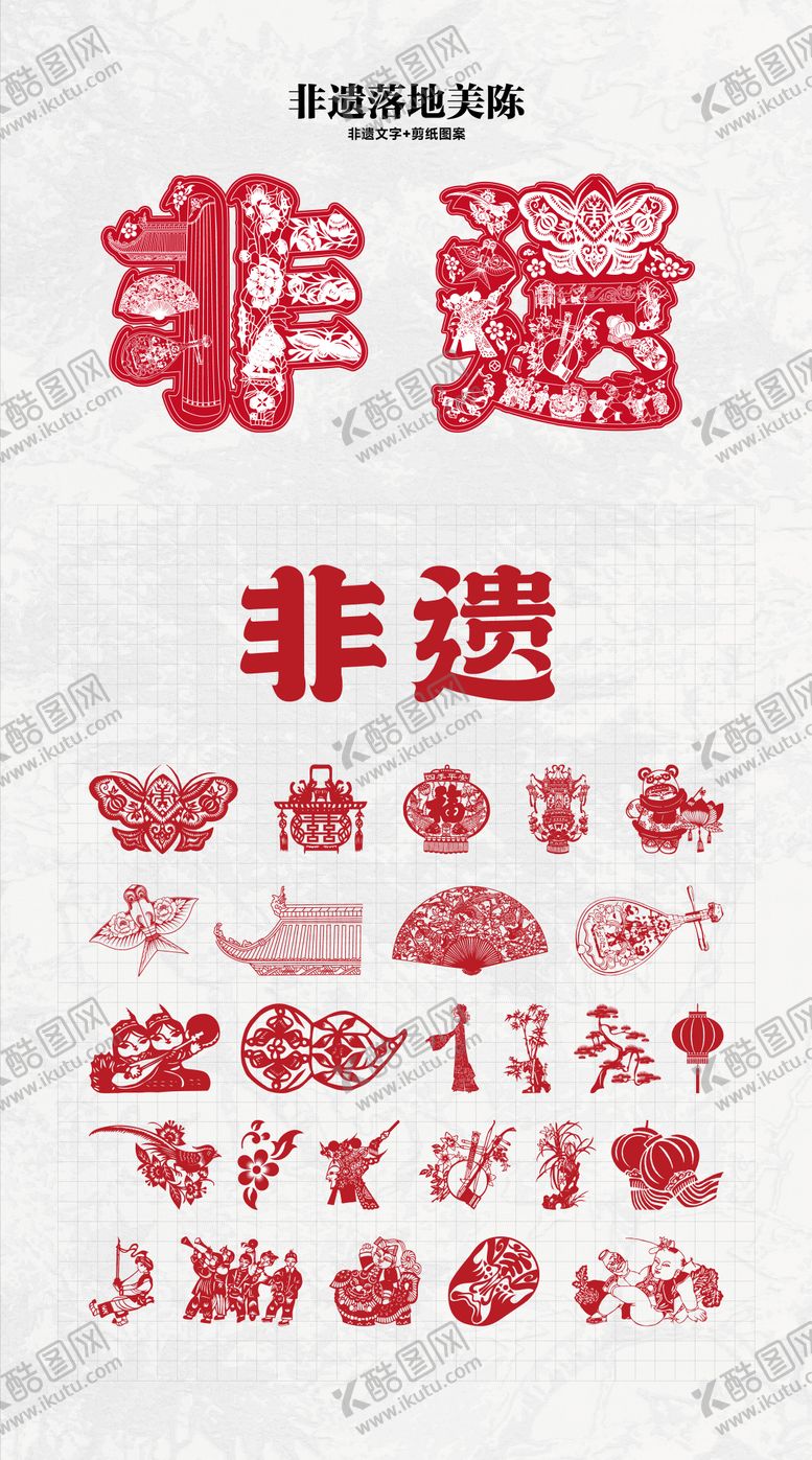 编号：48151004151307004463【酷图网】源文件下载-非遗剪纸创意字美陈