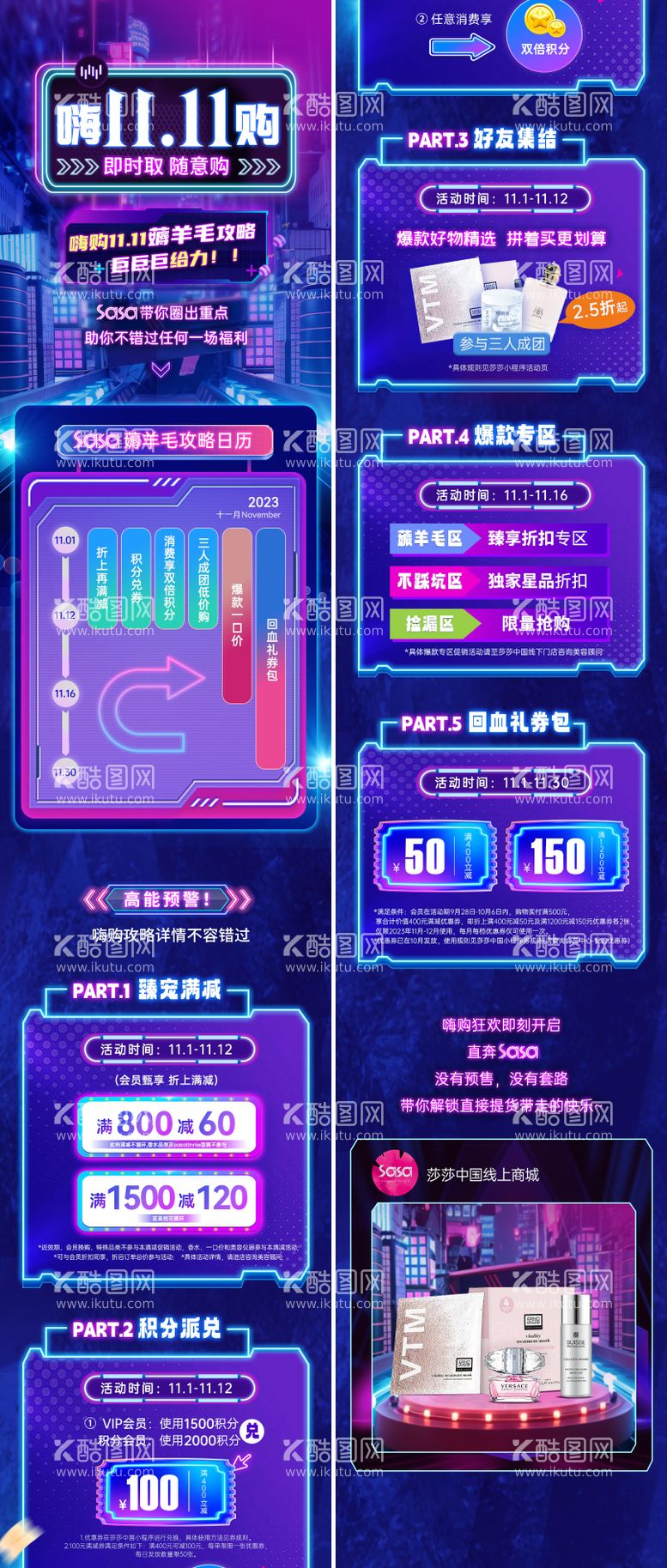 编号：98522711251030492771【酷图网】源文件下载-双11长图