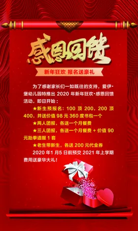 感恩回馈红色背景幼儿园心形画轴