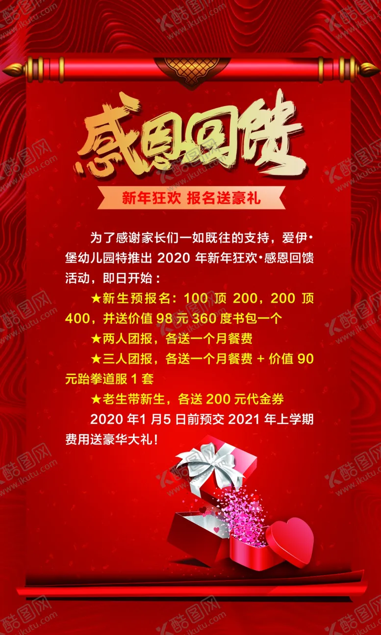 编号：44431404180710424338【酷图网】源文件下载-感恩回馈