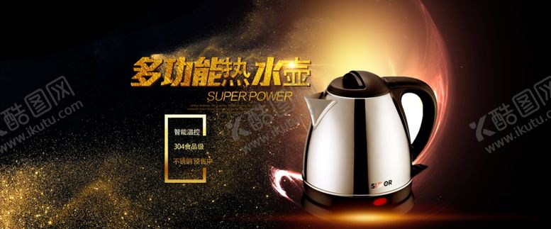 编号：43862705190119463145【酷图网】源文件下载-淘宝电热水壶海报
