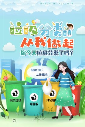垃圾分类海报请勿乱扔标语保护环境
