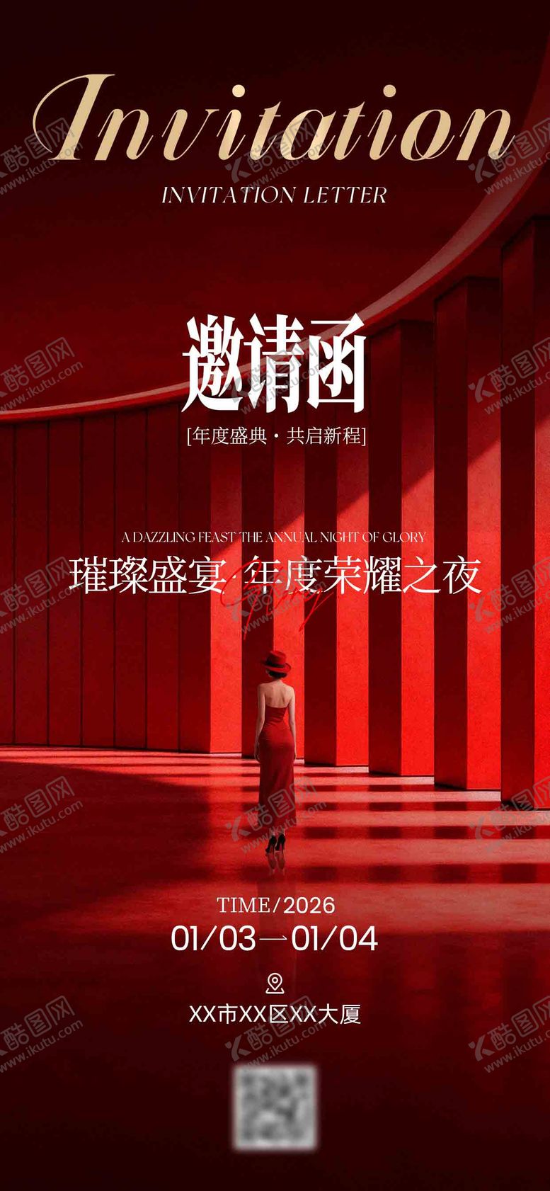 编号：98147312101437373866【酷图网】源文件下载-质感医美年会邀请函