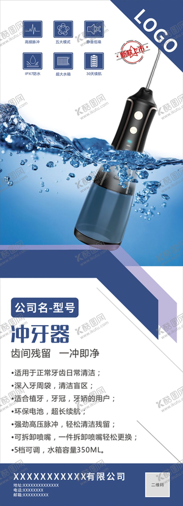 编号：92345601280216318561【酷图网】源文件下载-冲牙器海报展架展板