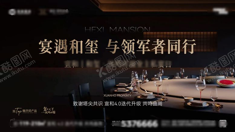 编号：99067703181700421488【酷图网】源文件下载-地产高端私宴背景板