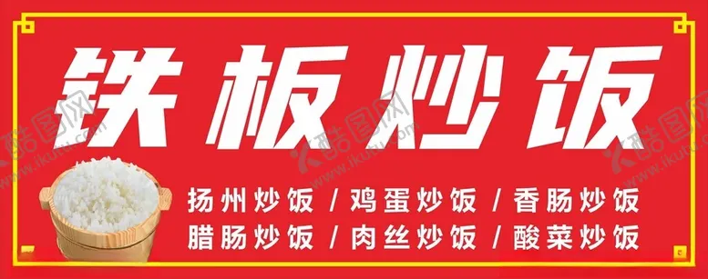 编号：81702802070129526381【酷图网】源文件下载-炒饭