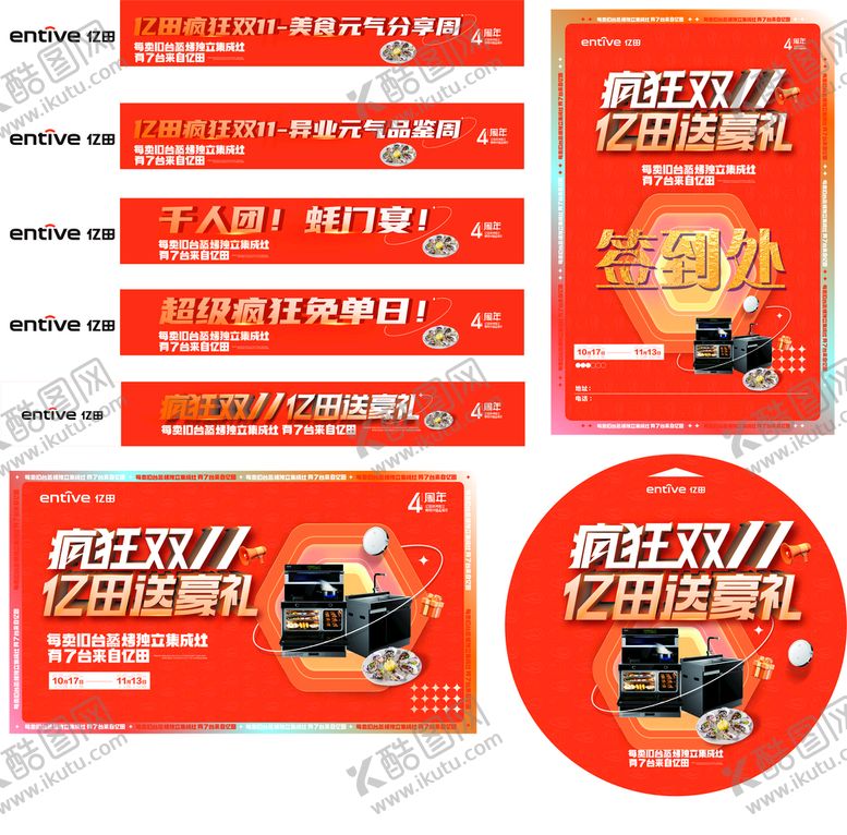 编号：34928510192240211706【酷图网】源文件下载-亿田