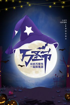 万圣节