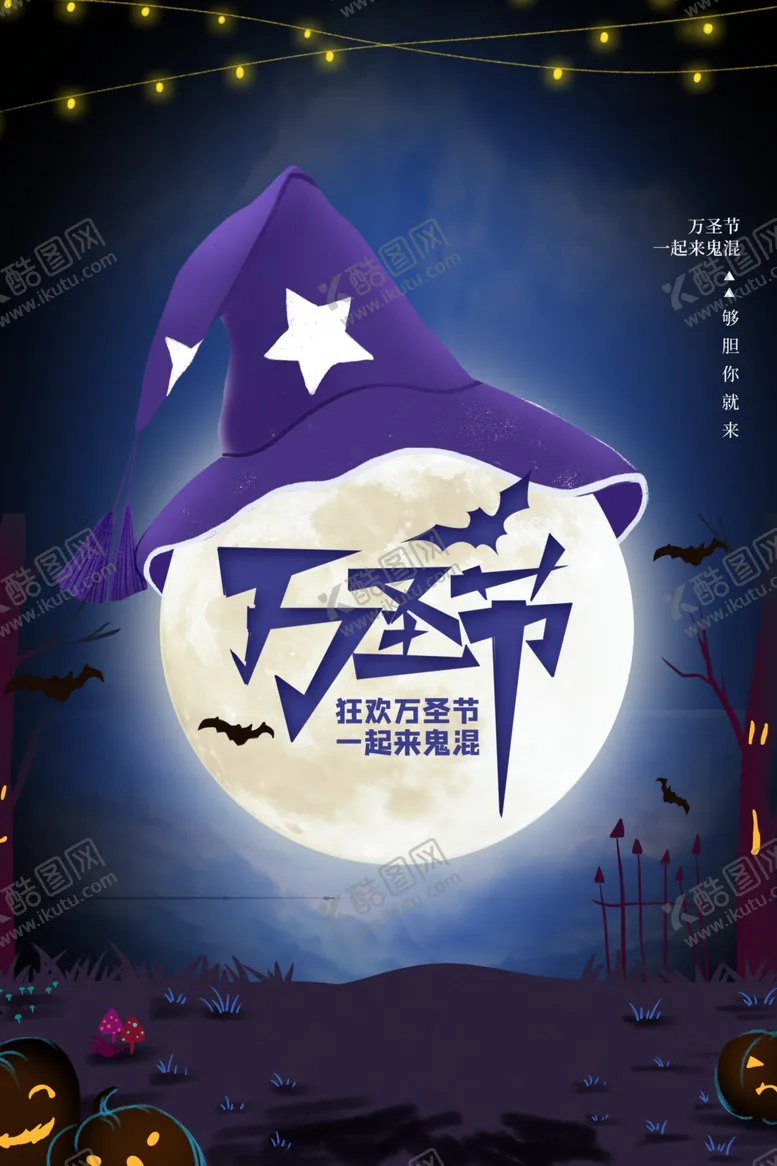 编号：98208705010726145546【酷图网】源文件下载-万圣节