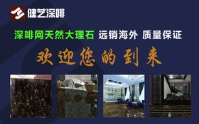 深啡网大理石