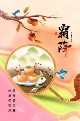 霜降