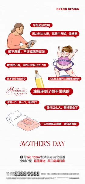 母亲节节日海报对话公历女插画