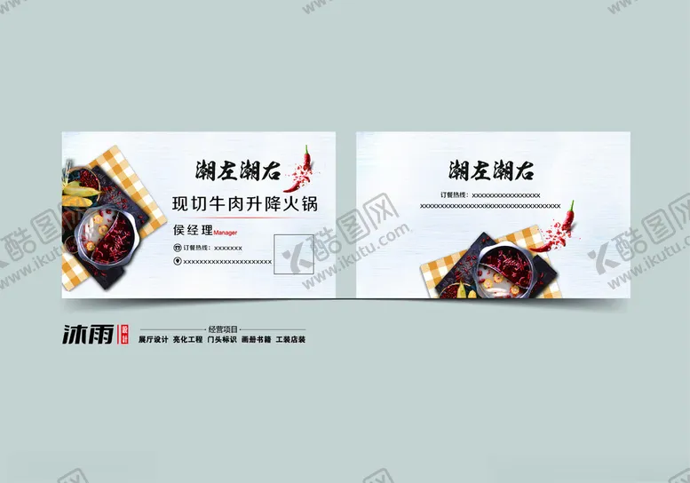 编号：54112302082309016459【酷图网】源文件下载-火锅