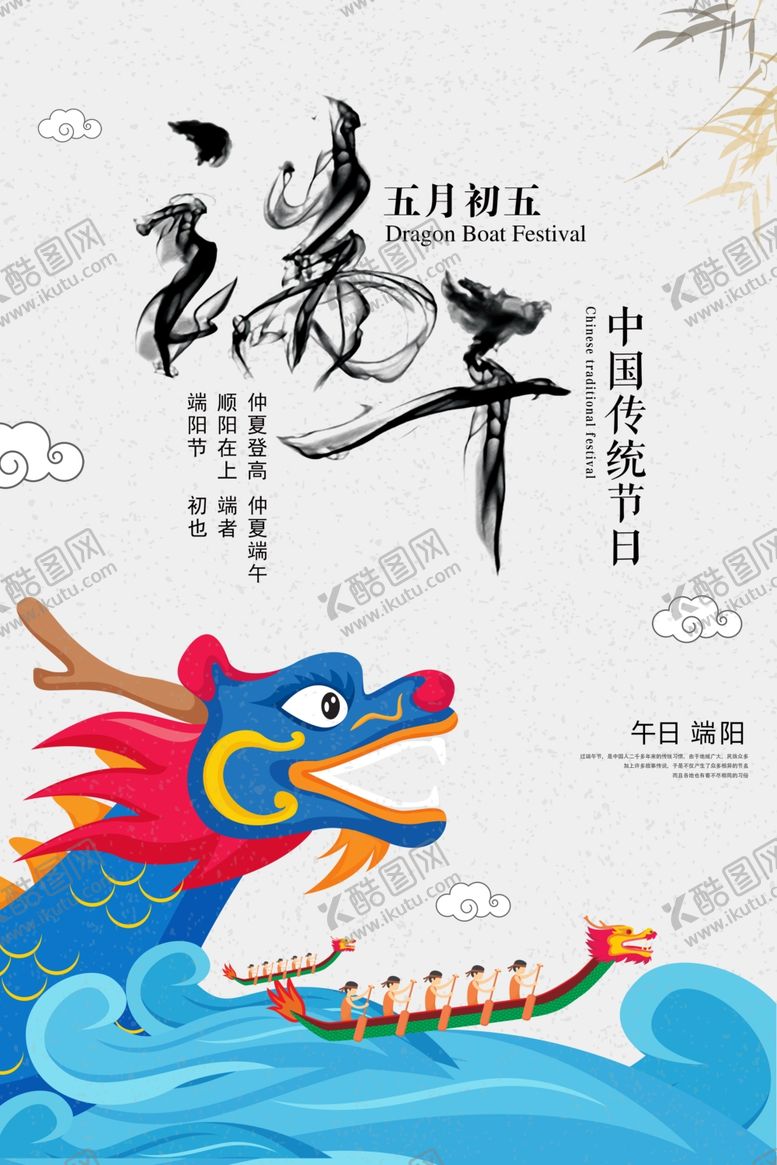 编号：28643505131453168056【酷图网】源文件下载-创意端午节海报