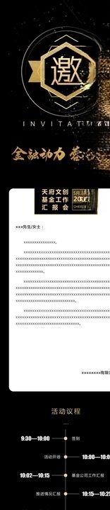 线上邀请函