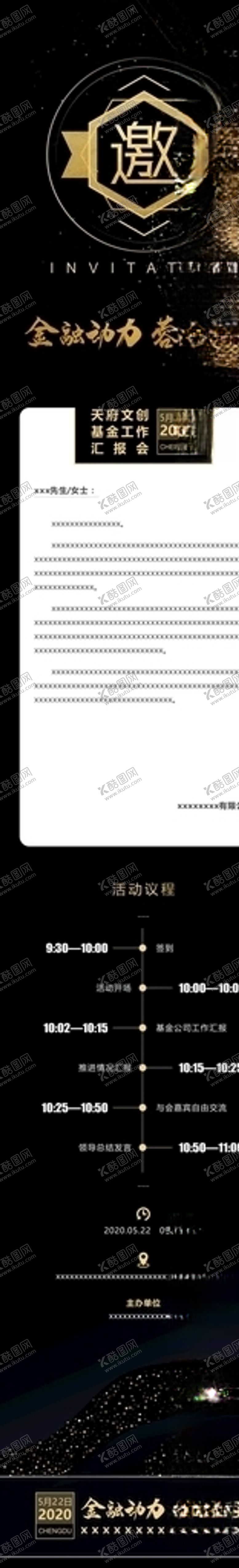 编号：32674805040514069237【酷图网】源文件下载-线上邀请函