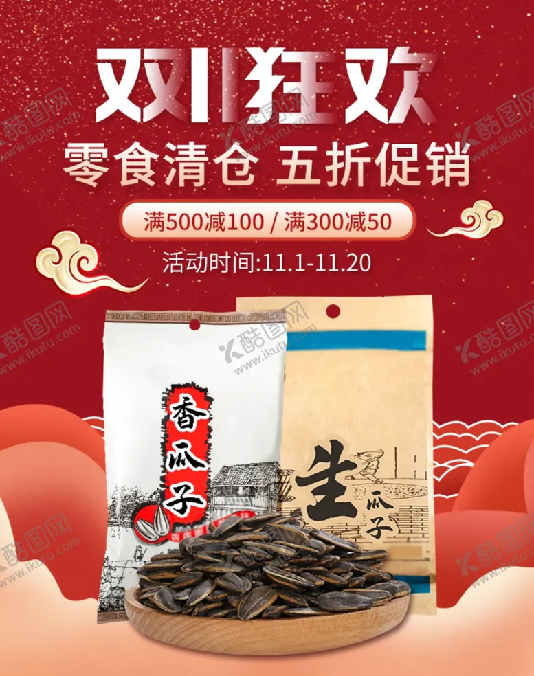 编号：79694906170613511435【酷图网】源文件下载-双11狂欢