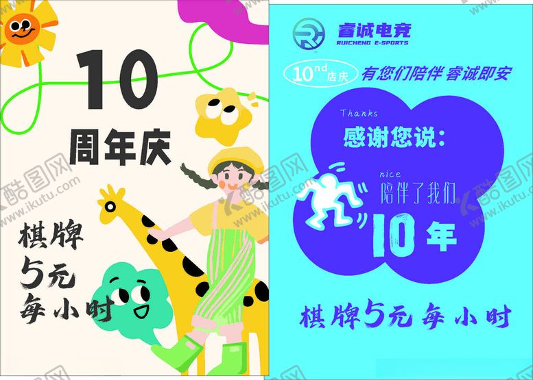 编号：66004509270738148499【酷图网】源文件下载-周年庆