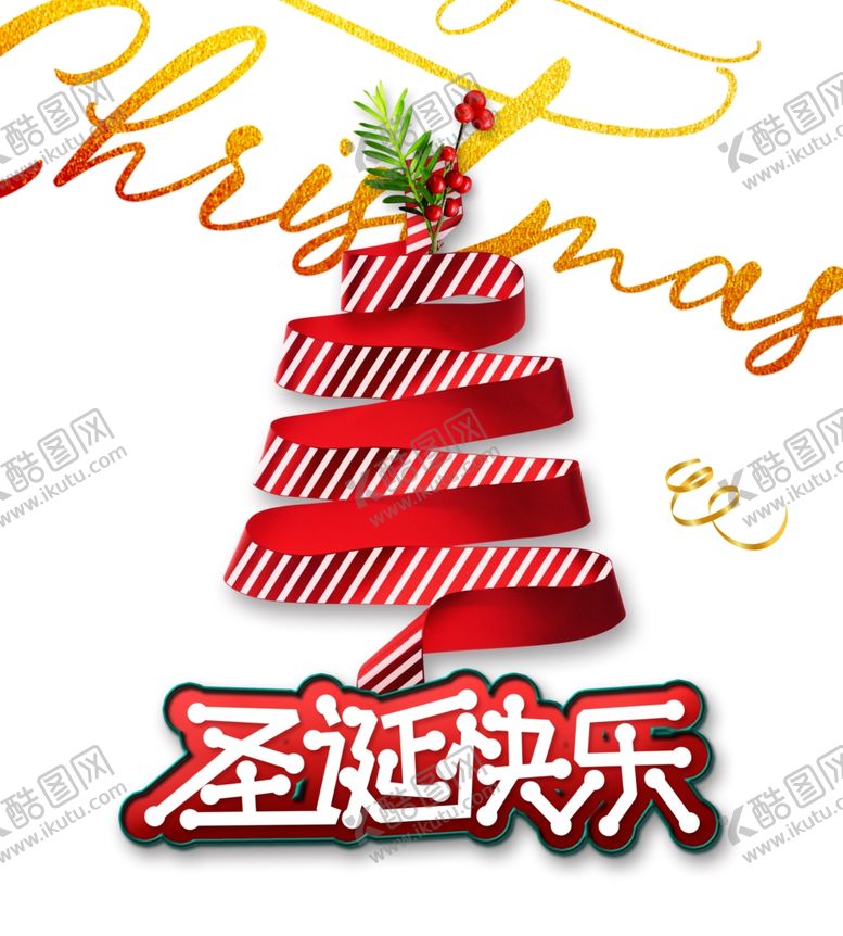 编号：91548005021613135929【酷图网】源文件下载-圣诞节海报