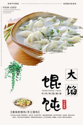 中国风馄饨美食宣传展板海报