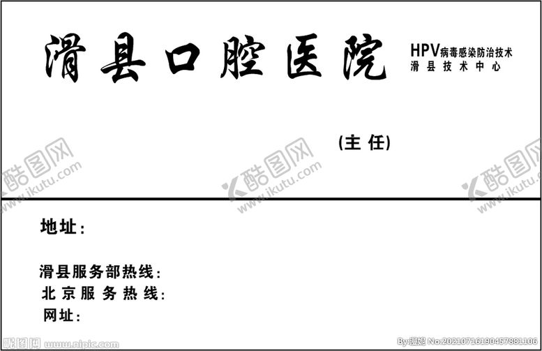 编号：34887910260155067770【酷图网】源文件下载-口腔