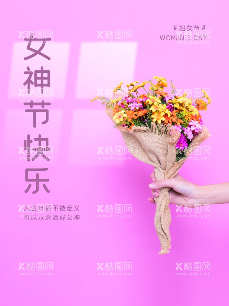 编号：75021909260009345317【酷图网】源文件下载-女神节快乐