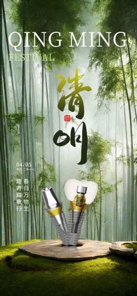 二十四节气清明节