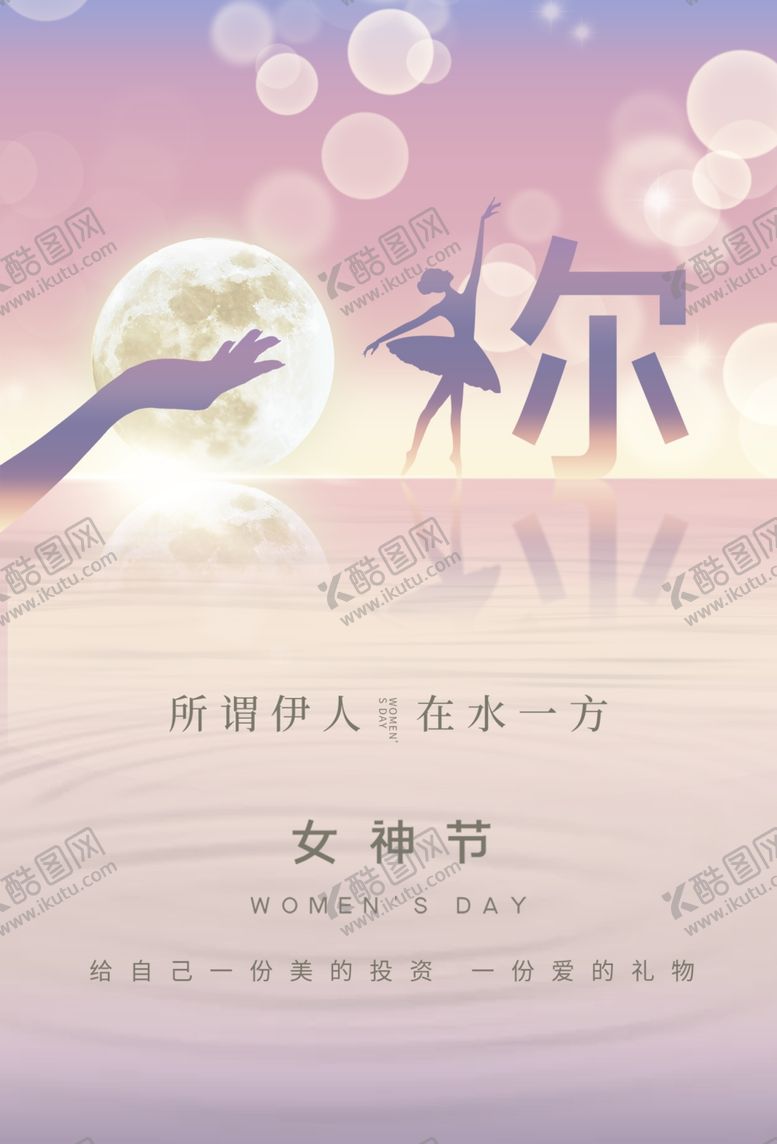 编号：34089403140115215719【酷图网】源文件下载-女神节