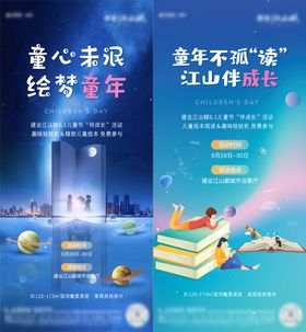 六一儿童节阅读活动系列海报